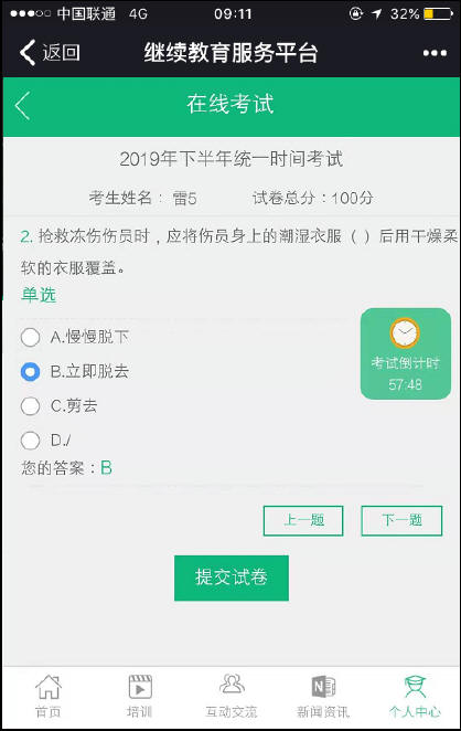 移动在线考试.jpg
