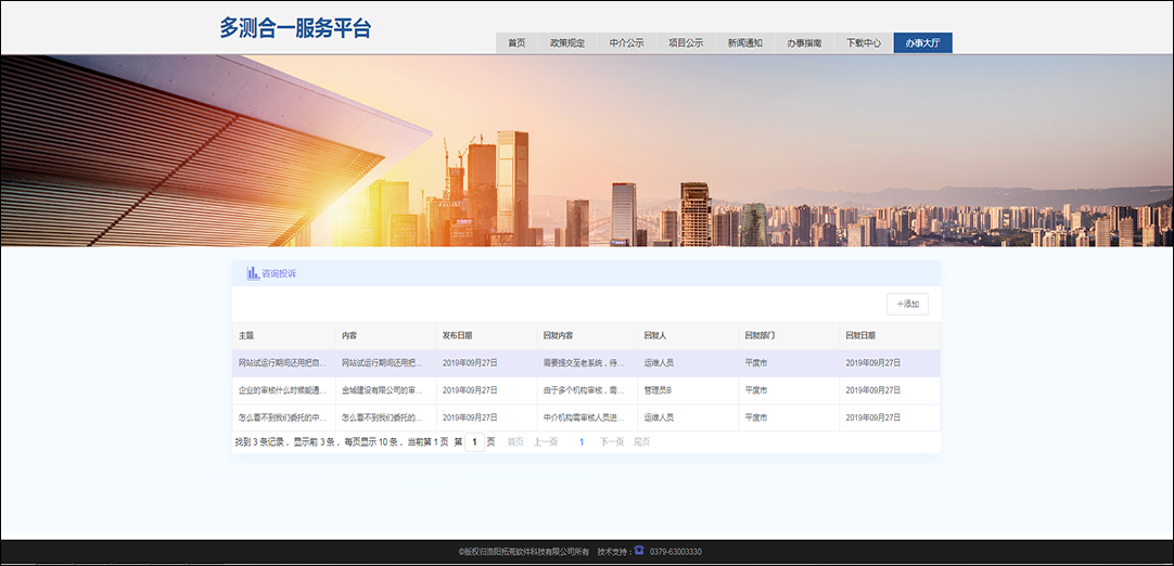 咨询投诉.PNG