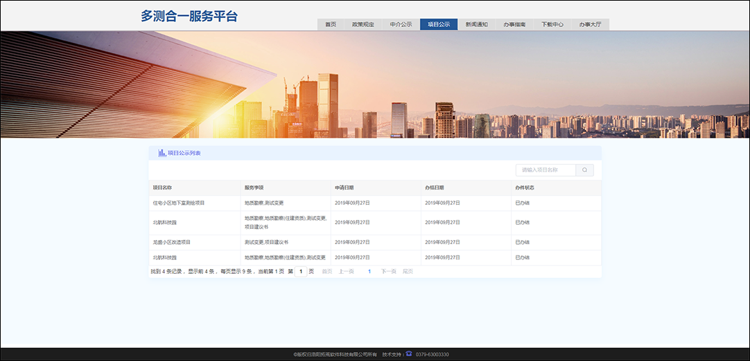 项目公示.PNG